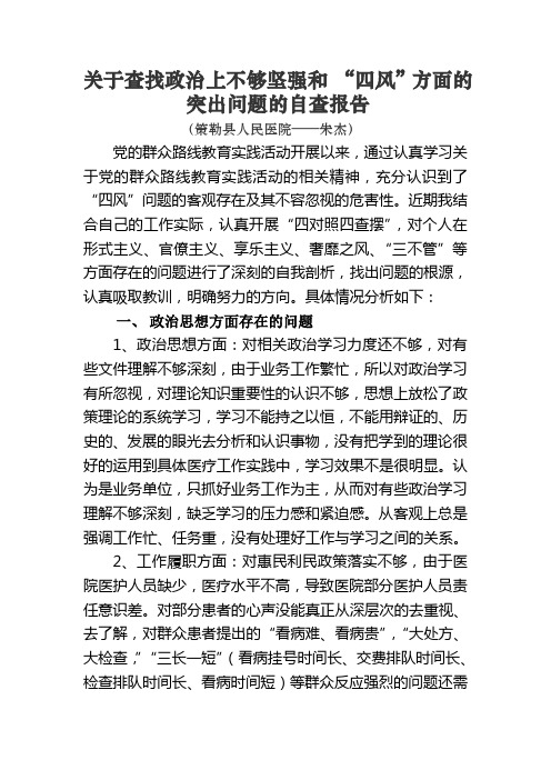 党的群众路线教育实践活动个人自查报告