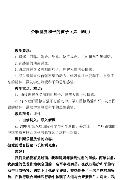 北师大版六年级语文上册《 地球家庭  企盼世界和平的孩子》精品教案_9