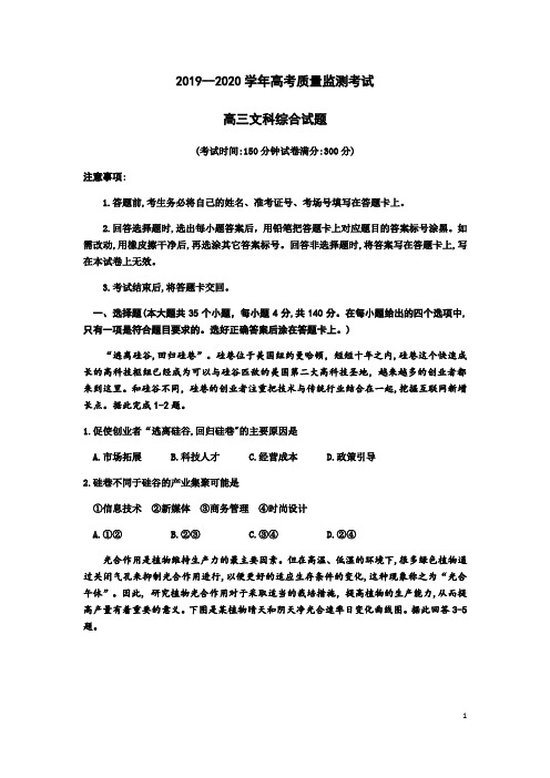 广东省肇庆市2019-2020学年高三下学期高考质量监测考试文科综合地理试题含答案