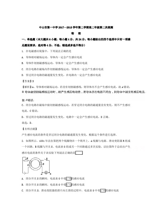 广东省中山市第一中学2017-2018学年高二下学期第二次段考物理试题Word版含解析