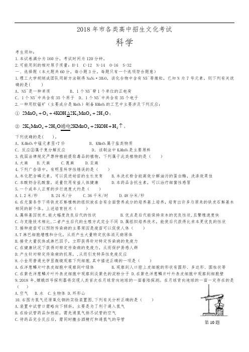 2018年杭州市科学中考试卷(答案)