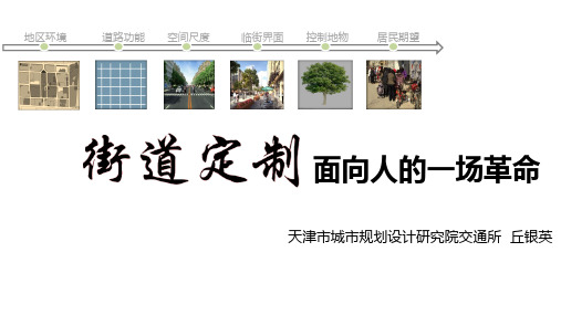 街道定制-面向人的一场革命