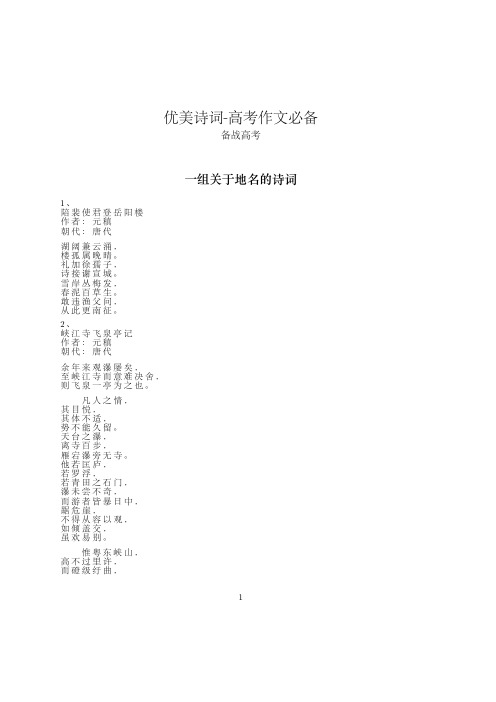 优美诗词-备战高考-高考作文必备_bei