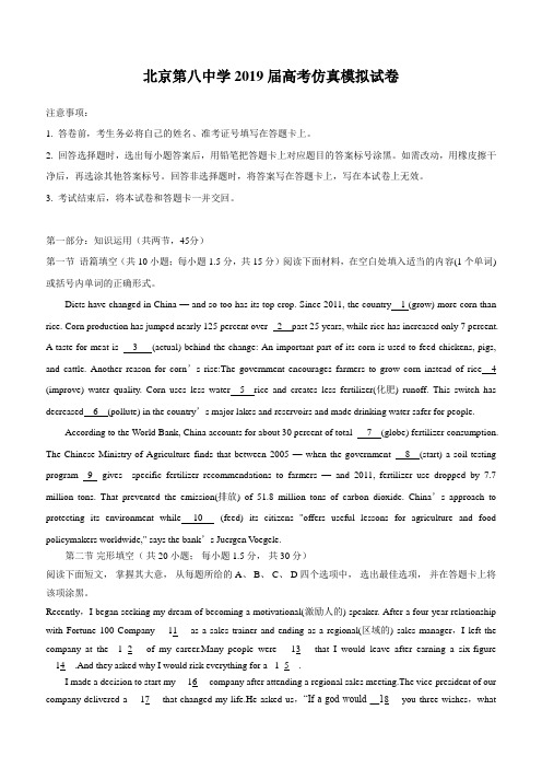 北京第八中学2019届高考英语仿真模拟试卷(含答案)