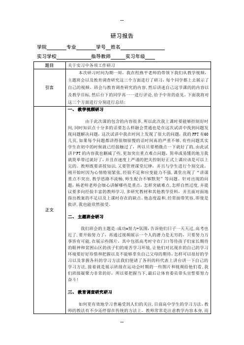 研习报告(示范稿)