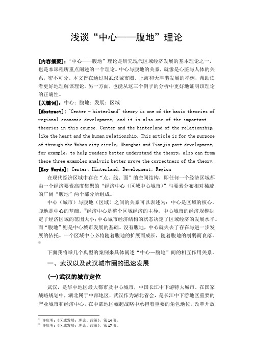 区域发展中心-腹地理论