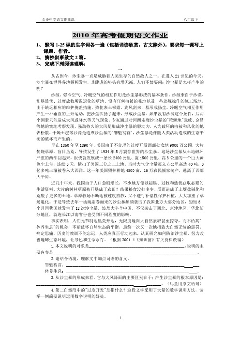 2010年高考假期语文作业