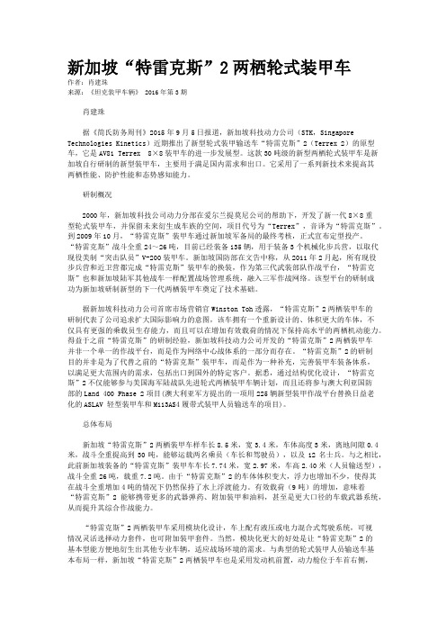 新加坡“特雷克斯”2两栖轮式装甲车