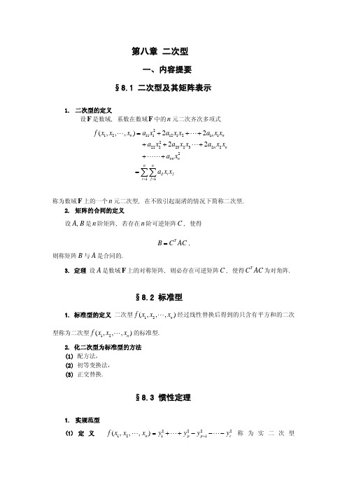 第八章 二次型同步复习