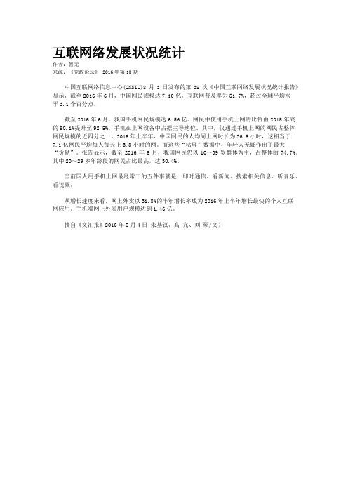 互联网络发展状况统计