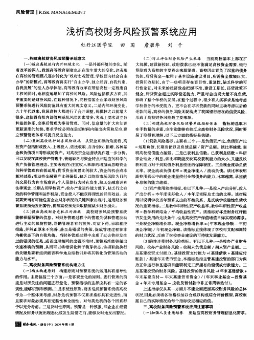 浅析高校财务风险预警系统应用