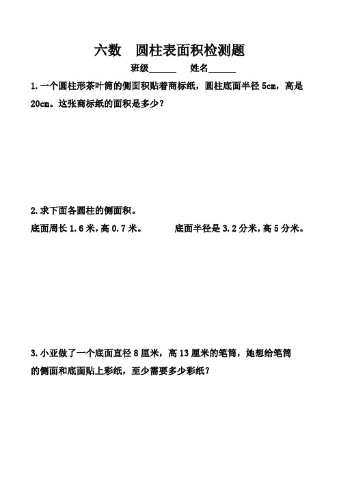 先学后教,当堂训练六年级数学下册二、三单元检测题