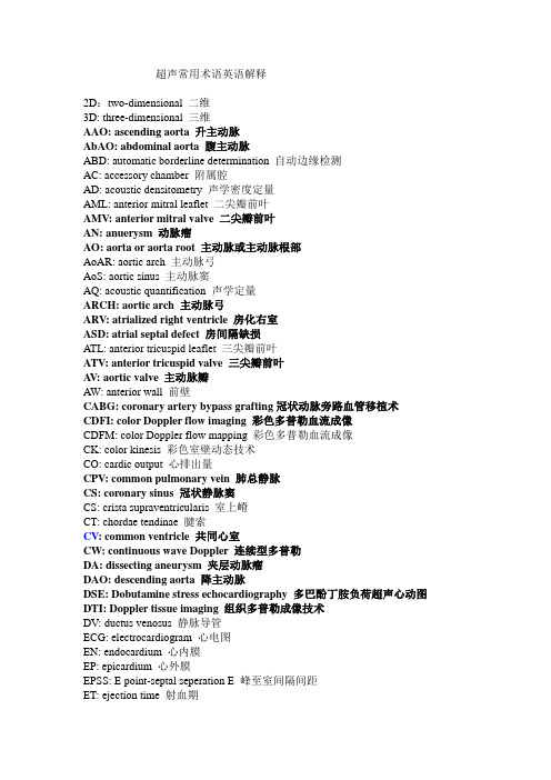 超声英文简写