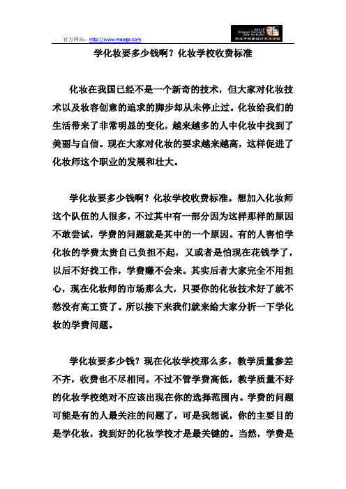 学化妆要多少钱啊？化妆学校收费标准