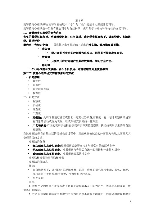 高等教育学-高等教育心理学-岗前培训-高等学校教师资格-北京-天津-高师培训