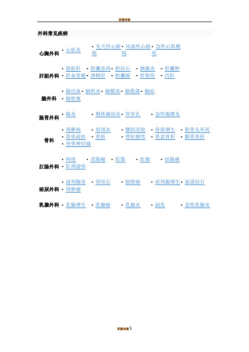 外科常见疾病