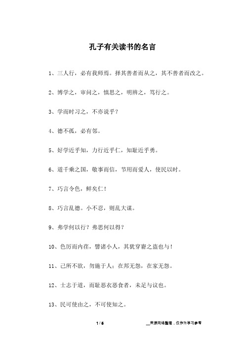 孔子有关读书的名言