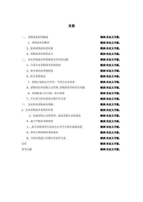 论文采购管理与库存控制课程设计论文