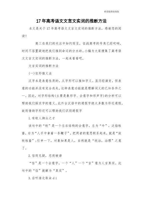 17年高考语文文言文实词的推断方法