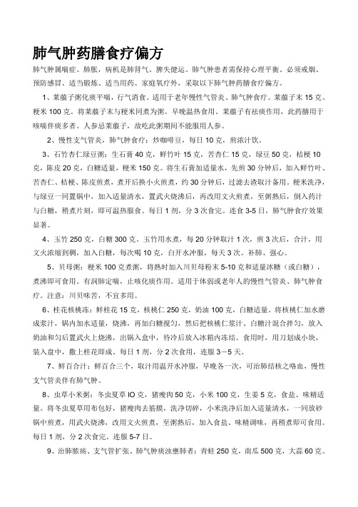 肺气肿药膳食疗偏方
