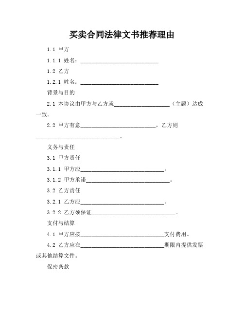 买卖合同法律文书推荐理由
