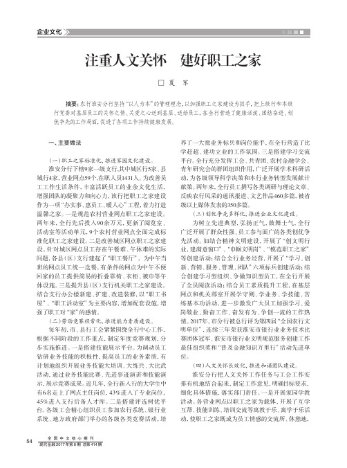 注重人文关怀 建好职工之家