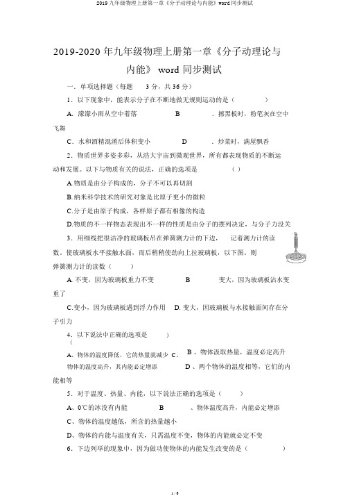 2019九年级物理上册第一章《分子动理论与内能》word同步测试