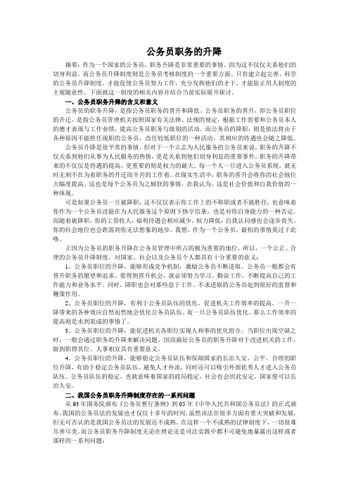 公务员职务的升降