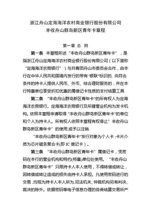 浙江舟山定海海洋农村商业银行股份有限公司---定海海洋农商银行