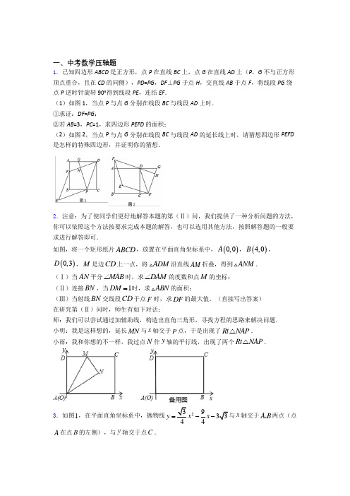 中考数学 中考数学压轴题(讲义及答案)含答案