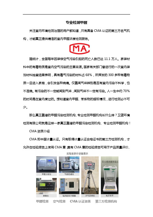 专业检测甲醛