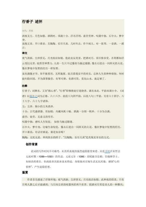 行香子 述怀