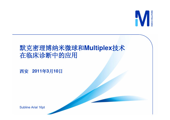 [材料科学]纳米微球和Multiplex技术在临床诊断中的应用