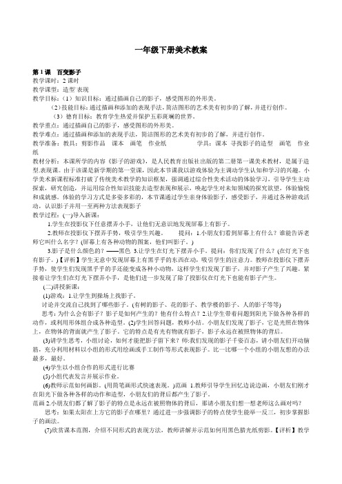一年级美术教案下册