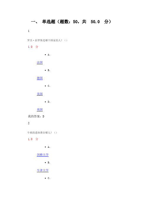 2016超星慕课《从爱因斯坦到霍金的宇宙》考试答案