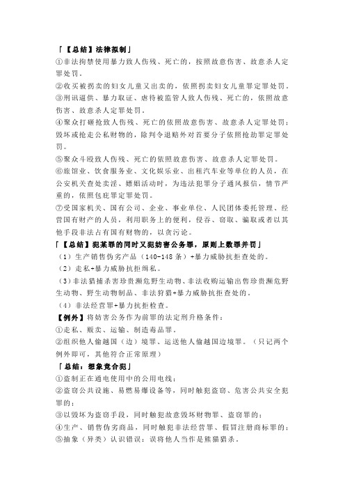 法考与司法考试之罪数总结与对比