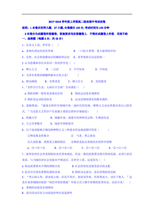 江西省南昌市实验中学等四校2017-2018学年高二上学期期中联考政治试题 Word版含答案
