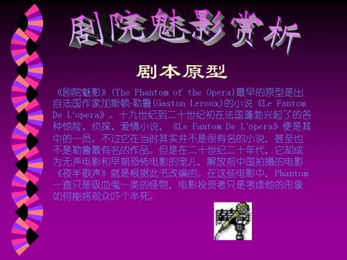 剧院魅影赏析