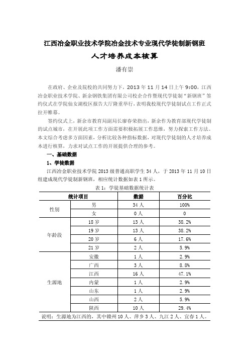 冶金学院现代学徒制人才培养成本核算