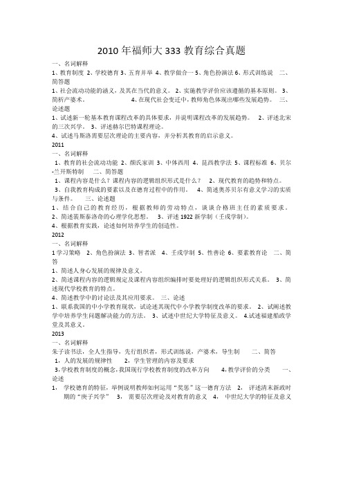 2010年——2017年福师大333教育综合真题