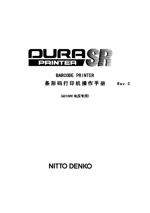 NITTO DENKO BARCODE PRINTER条形码打印机 说明书