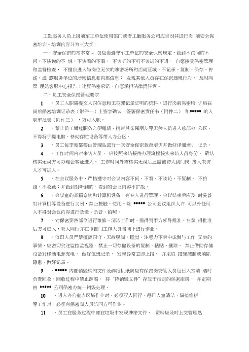 岗前保密培训内容