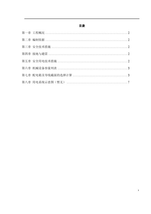 杭州市市政道路燃气工程施工组织设计