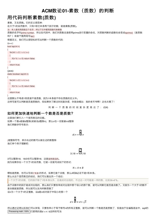 ACM数论01-素数（质数）的判断