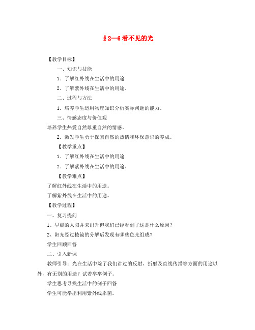 八年级物理上册 2-6《看不见的光》学案(一)(无答案)人教新课标版
