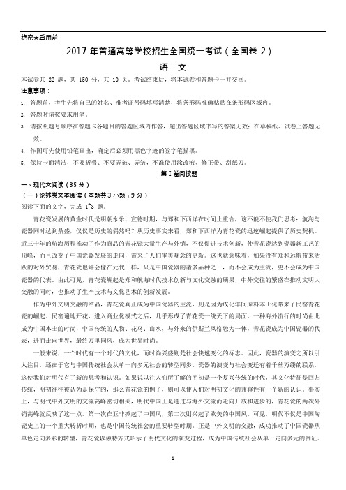 (完整版)2017年全国高考语文试题及答案-全国卷2,推荐文档