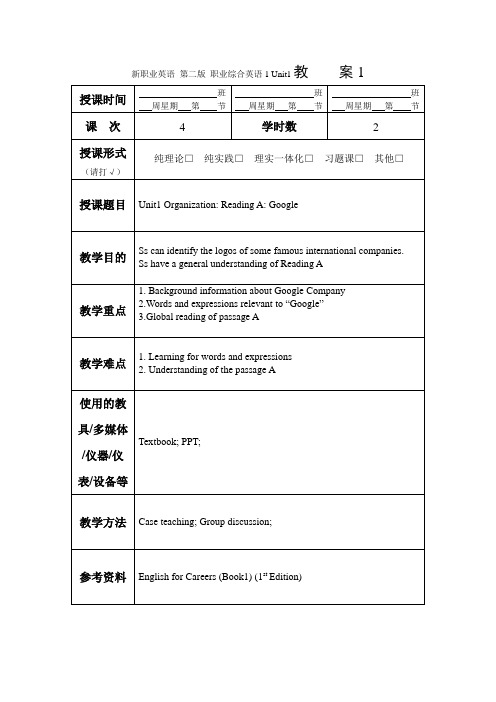 新职业英语 第二版 职业综合英语1 教案unit1(1)