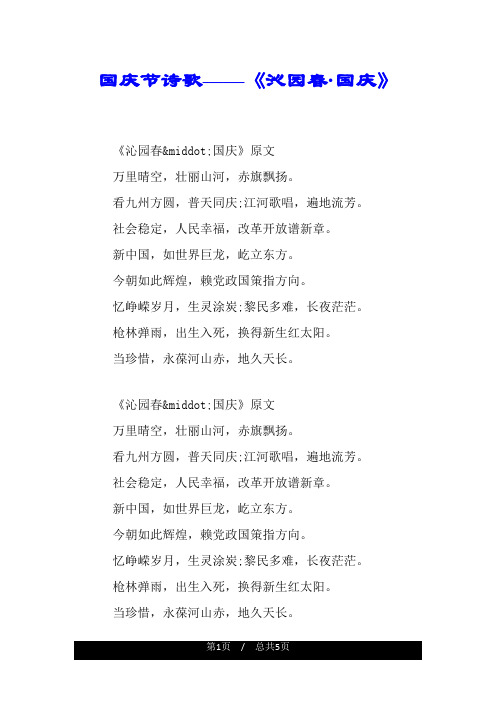国庆节诗歌——《沁园春·国庆》.doc