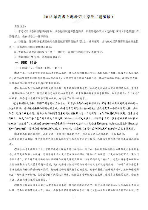 2013年高考上海卷语文原卷(精编版)