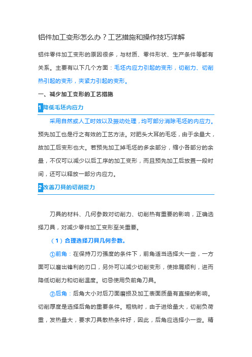 铝件加工变形怎么办